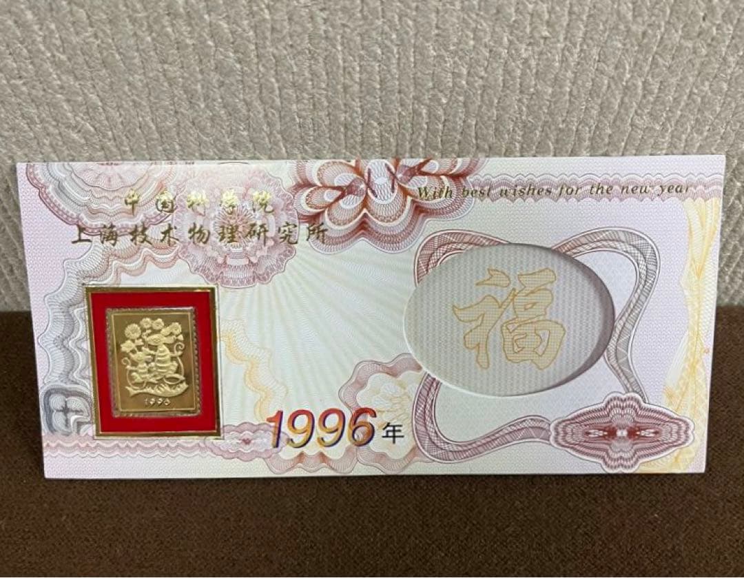 中国　記念切手　24k