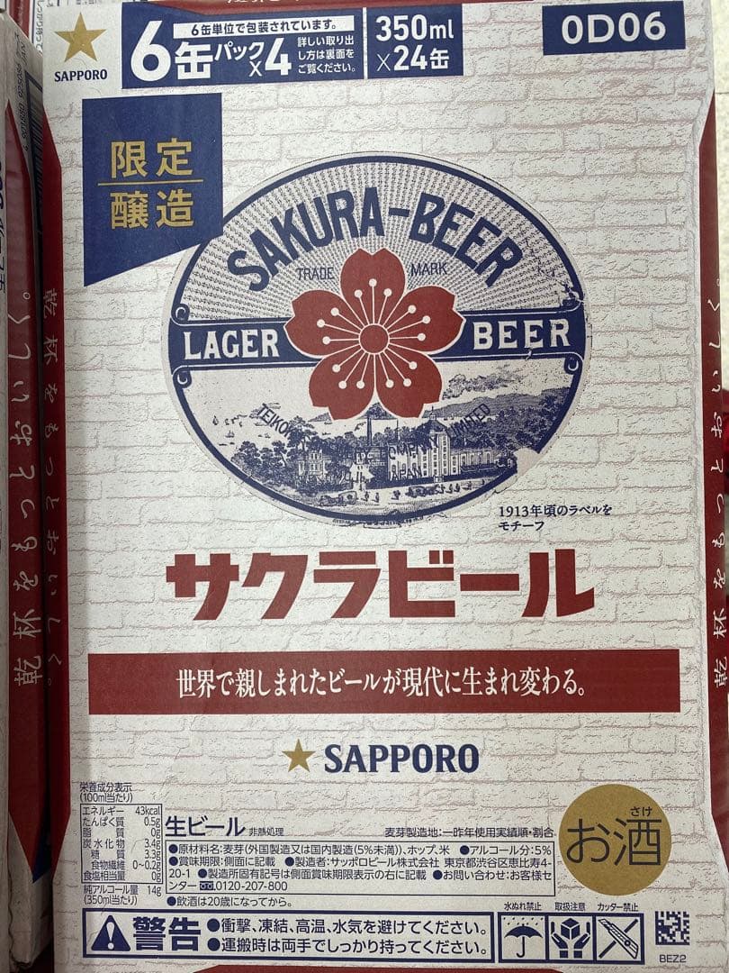 【希少】サクラビール 350ml 限定醸造　 48本　2ケース