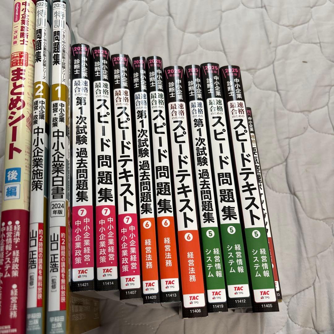 わ*餅様 中小企業診断士 2025年度版 最速合格のためのスピードテキスト