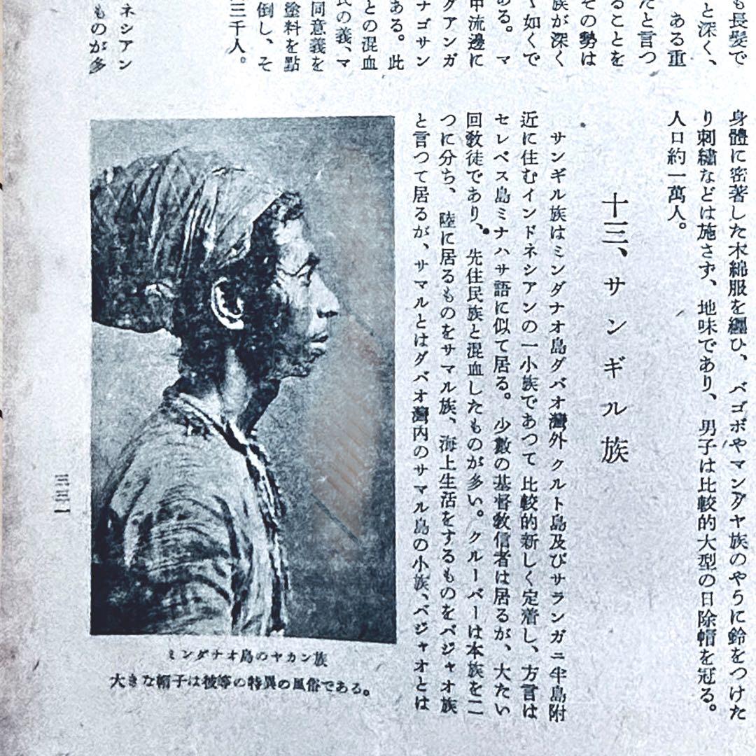 1942年『南方共栄圏の全貌』戦時中の日本帝国・大東亜共栄圏民族解放民藝写真図録
