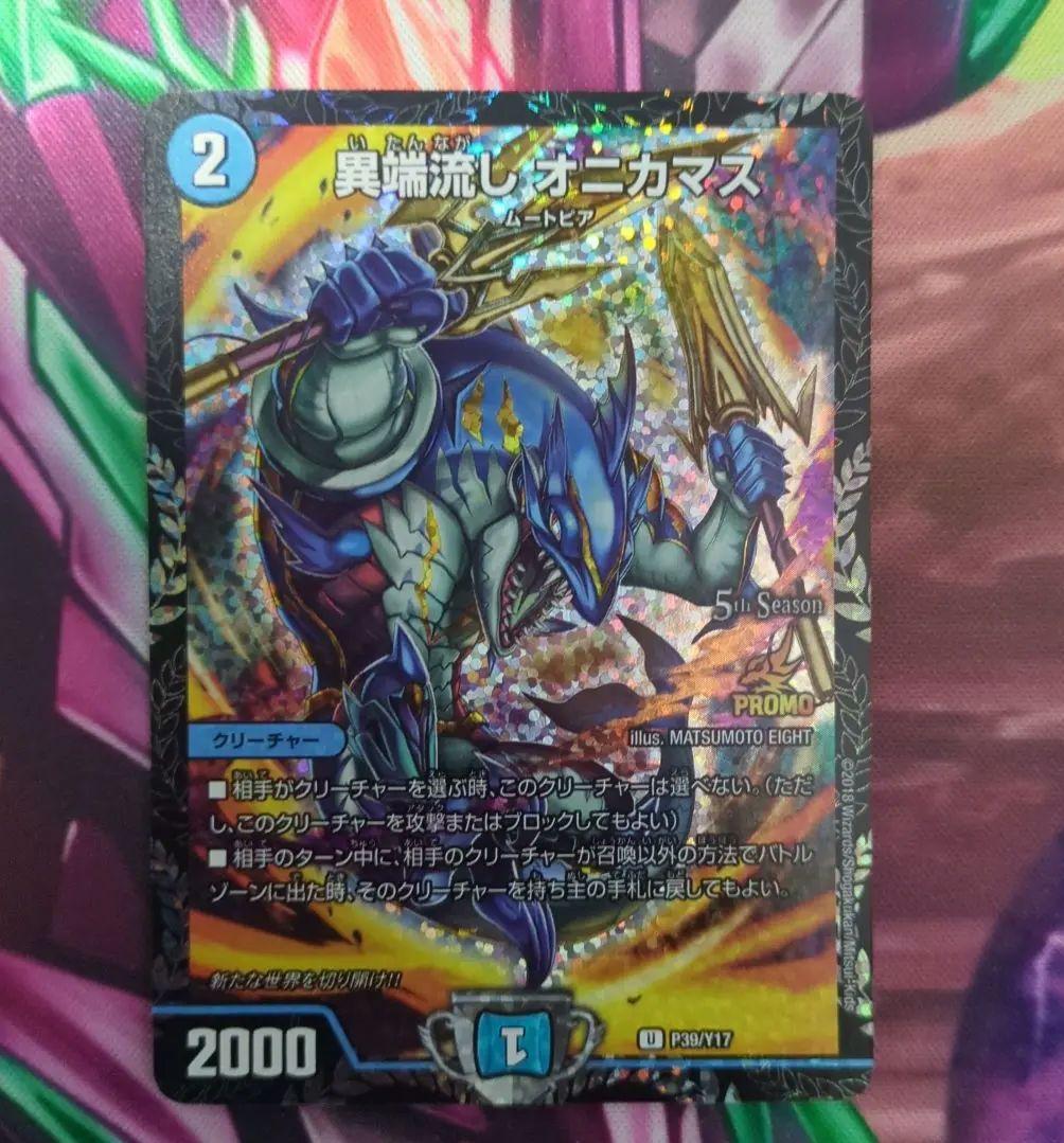 デュエルマスターズ 異端流しオニカマス CSプロモ