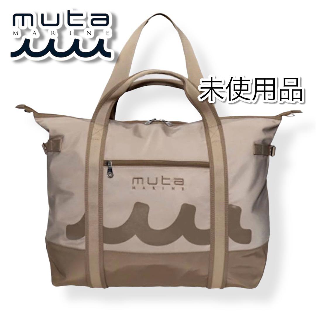 未使用品　muta MARINE ロッカーバッグ　トートバッグ ベージュ