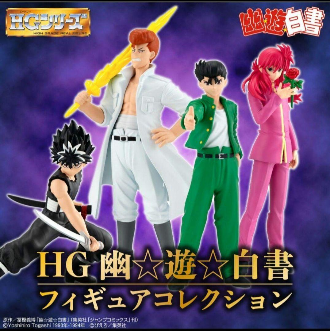 新品未開封 幽遊白書 hg フィギュア グッズ