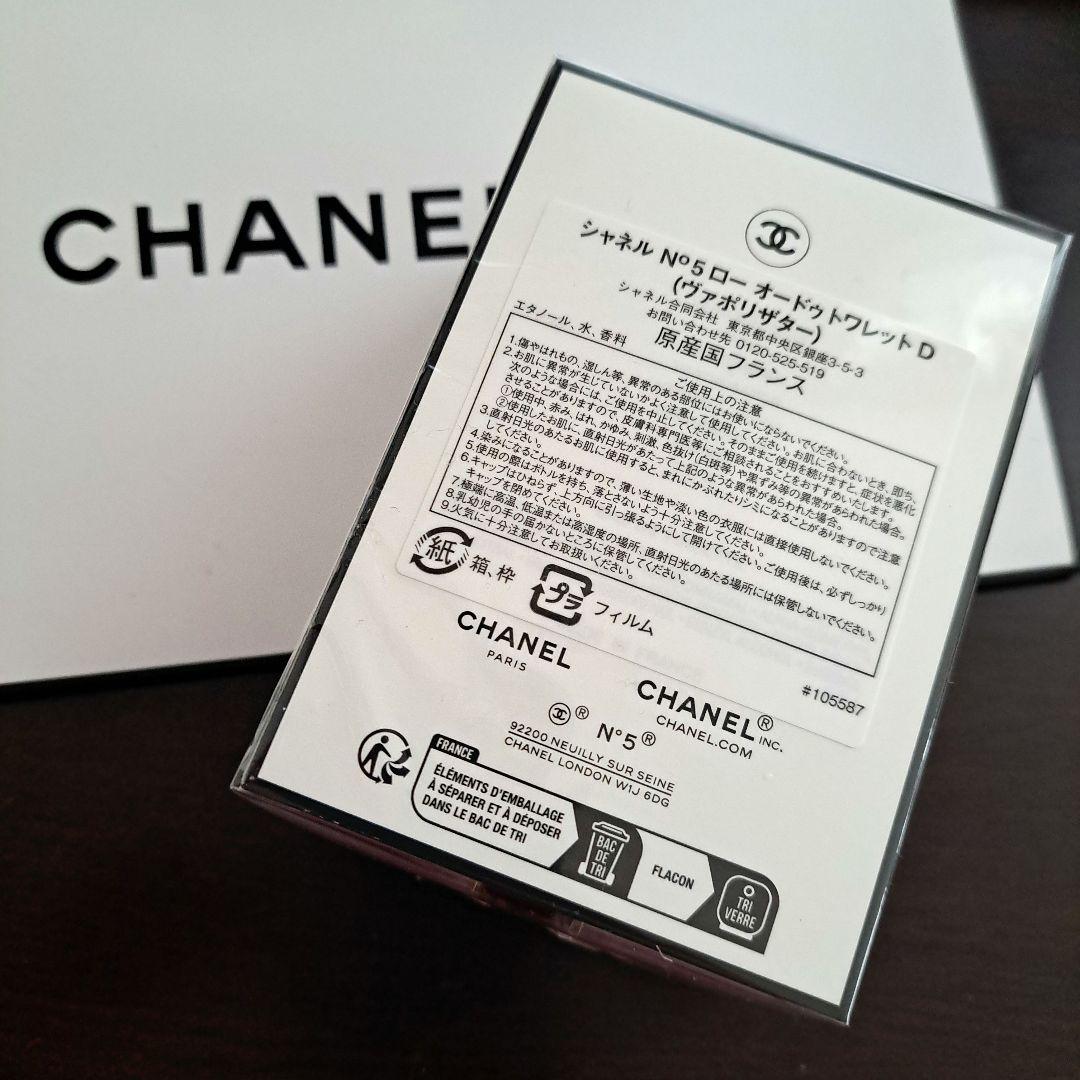 CHANEL シャネル N°5ローオードゥトワレットD 特別限定品 香水