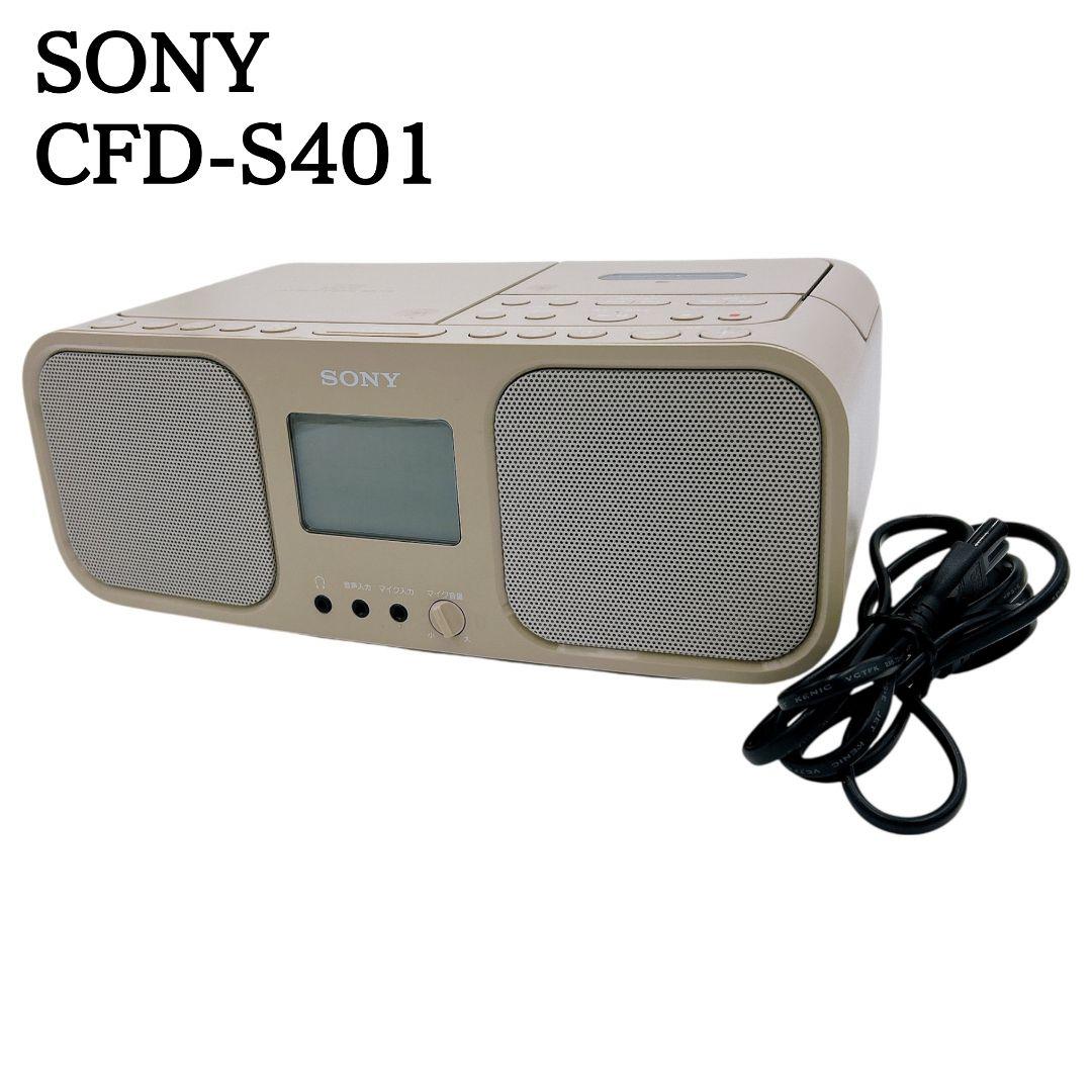 SONY パーソナルオーディオシステム CFD-S401 CDラジカセ