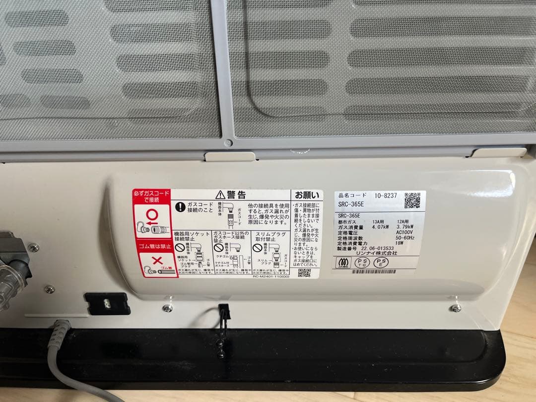 リンナイ Rinnai ガスファンヒーターSRC-365E ホワイト