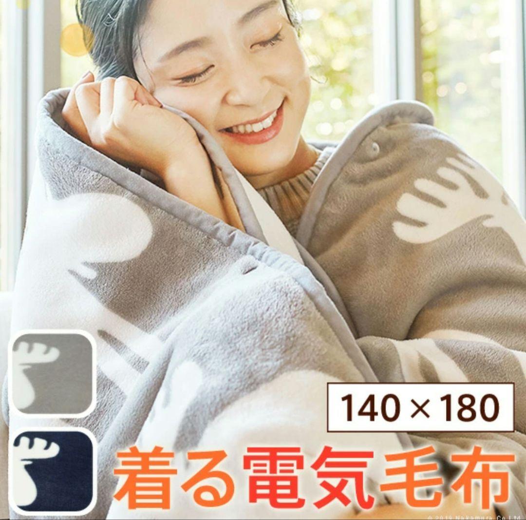 クルン 140×180 着る 電気毛布