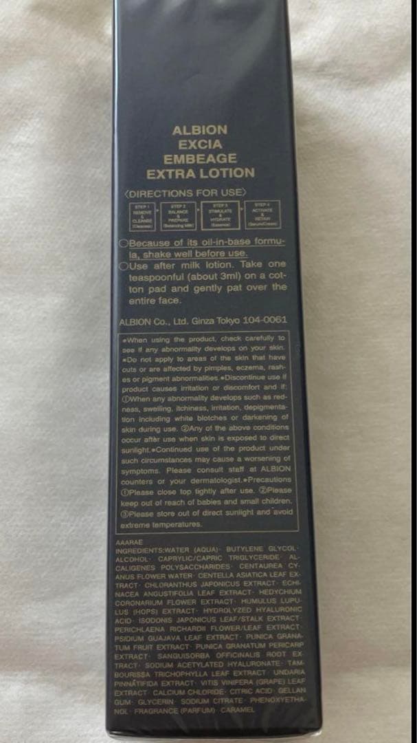【新品未使用品】 アルビオン エクシア アンベアージュ エクストラローション