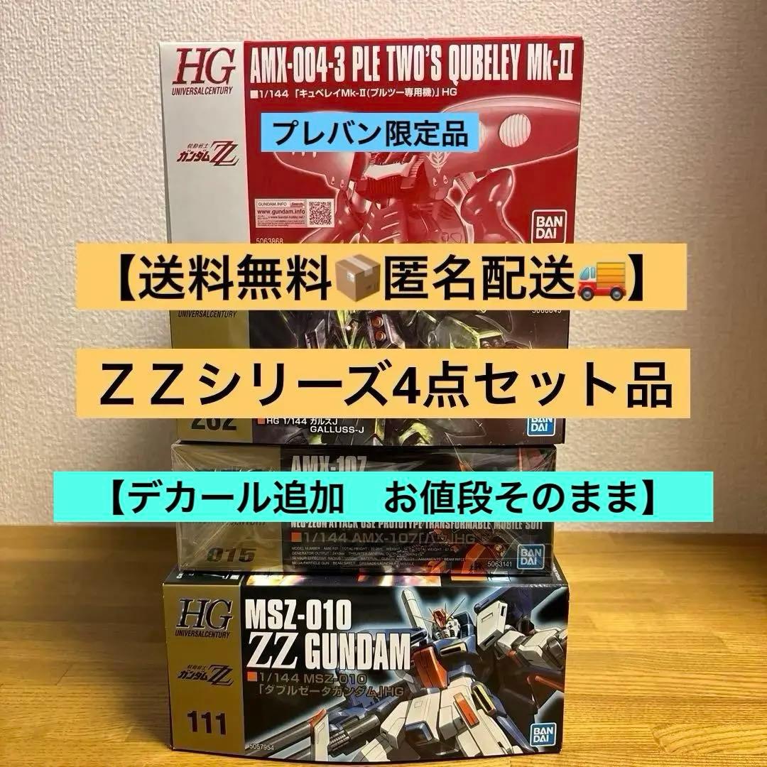 ガンプラまとめ売り HG 4点セット