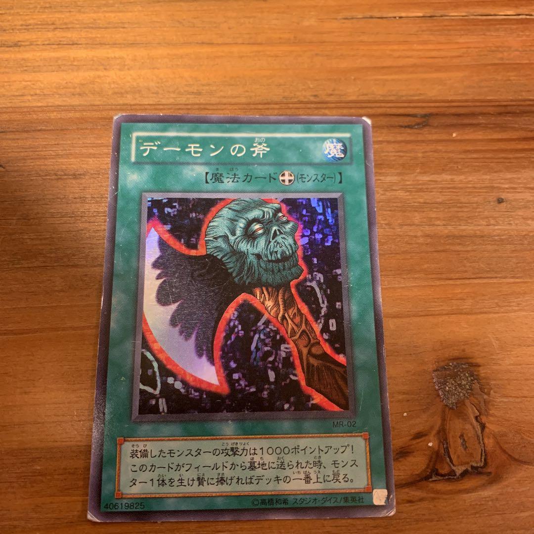 遊戯王 デーモンの斧