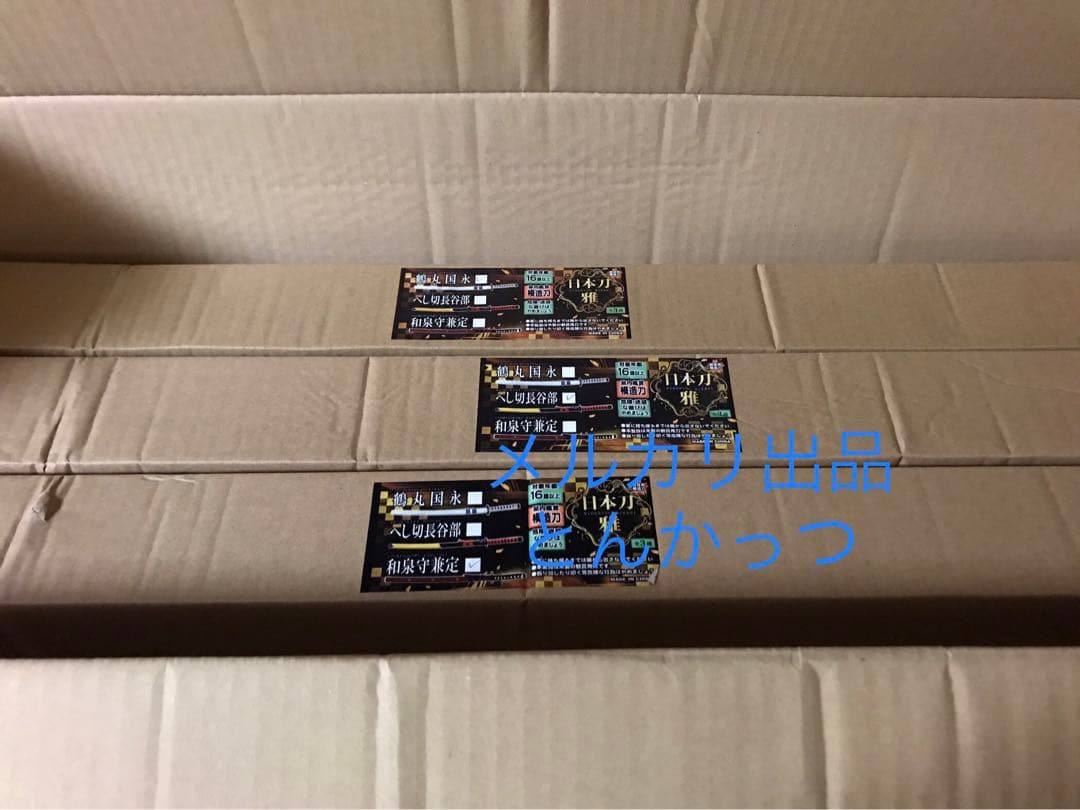 日本刀 雅 鶴丸国永 へし切長谷部 和泉守兼定 全3種セット