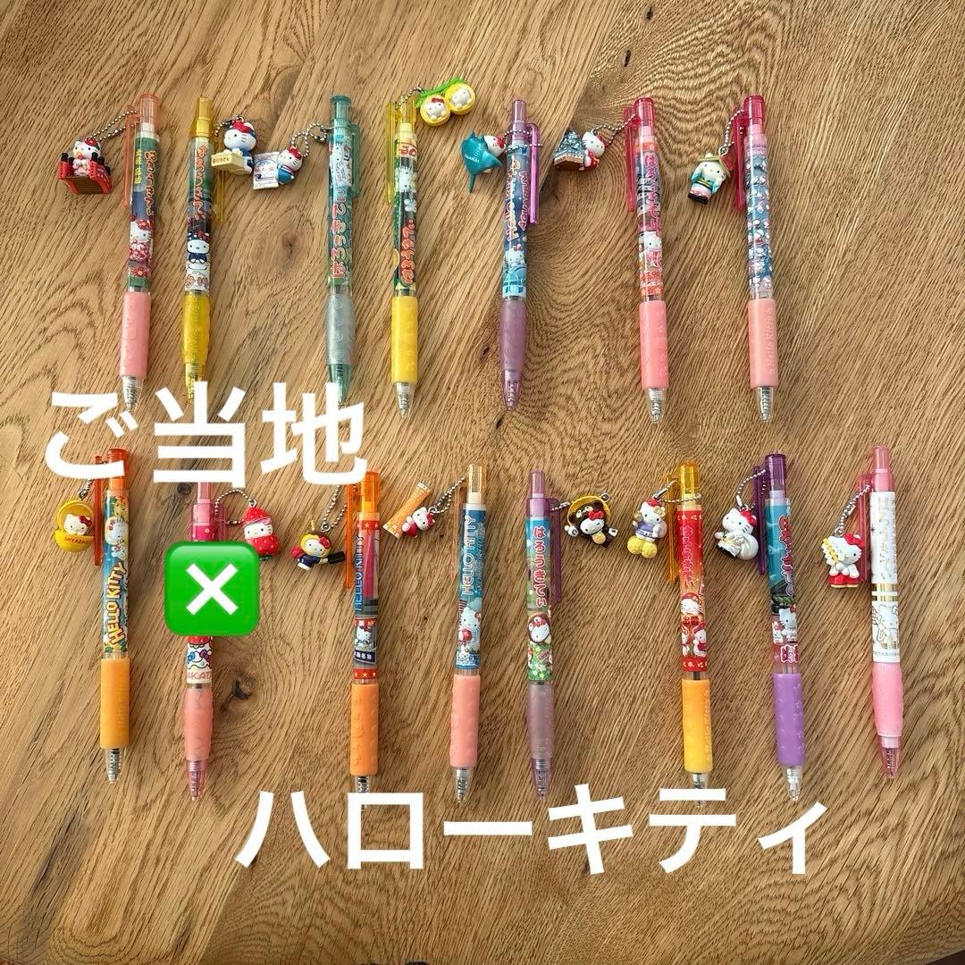ハローキティ　ご当地ボールペン・シャープペン14本