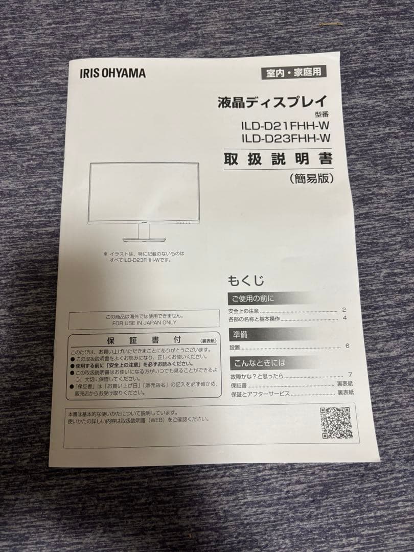 アイリスオーヤマ モニター 23.8インチ ILD-D23FHH-W