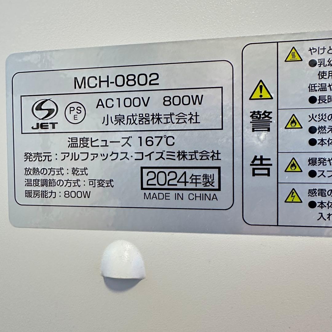 moku パネルヒーター　2024年製 800w ホワイト　白　静音　保証書あり