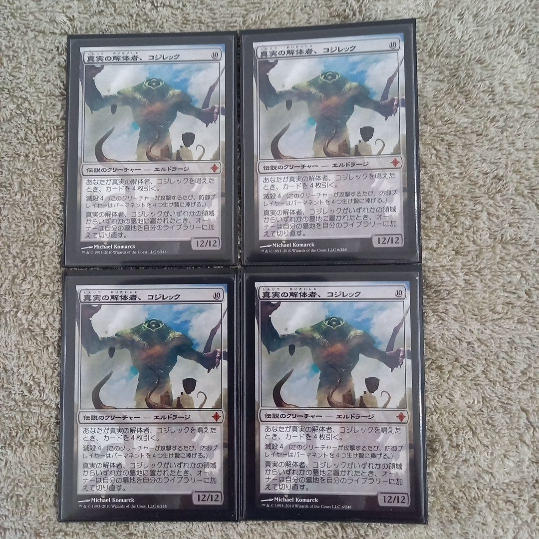 MTG　真実の解体者、コジレック　[ROE] 　日本語版4枚セット