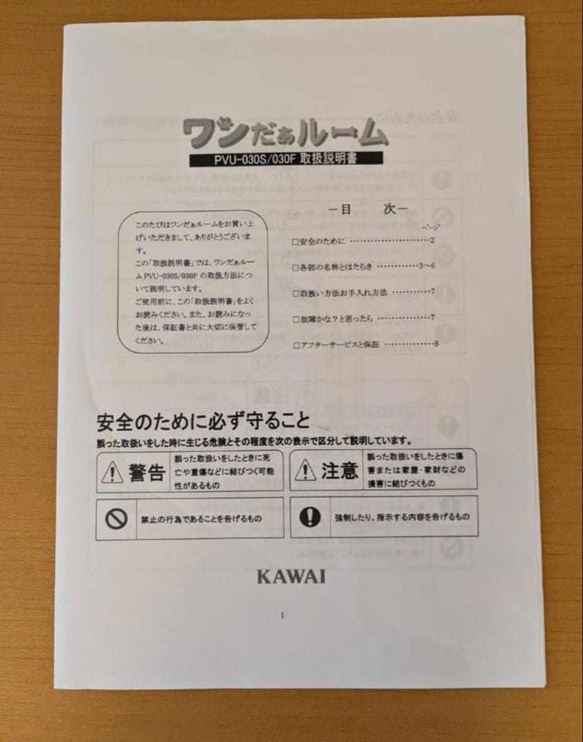 お値下げ　超美品　ワンだぁルーム　KAWAI製　室内ペット用防音室　白リフォーム