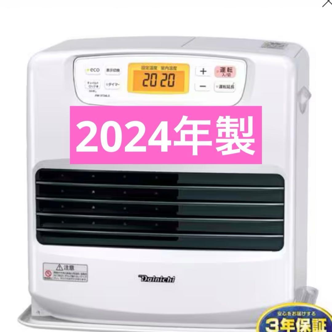 保証付　Dainichi ダイニチ石油ファンヒーターFW-5724LS ホワイト