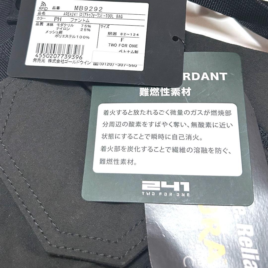 新品　エリア241　ツールバッグ　ファントム　フリー　トゥーフォーワン