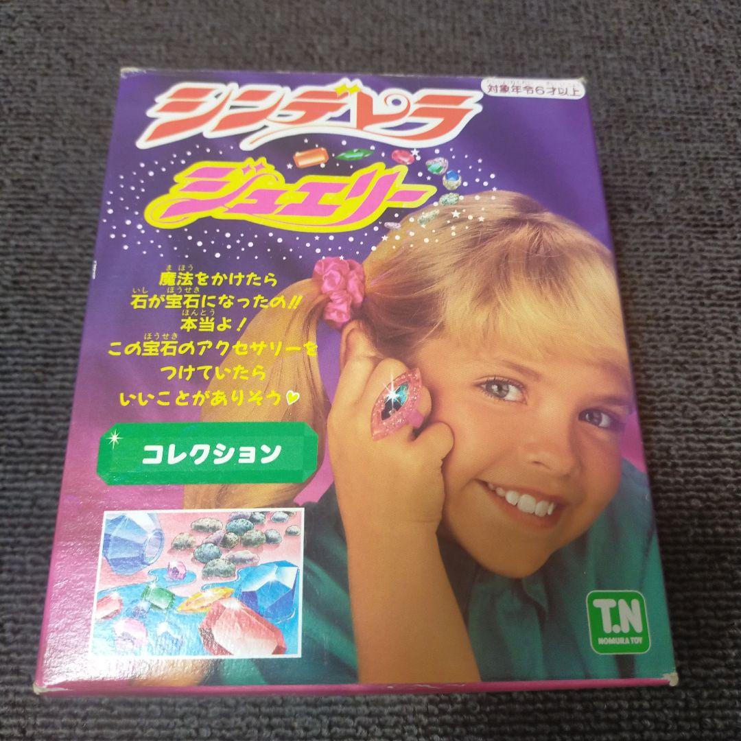 平成☆レトロ☆シンデレラジュエリー☆玩具☆野村トーイ