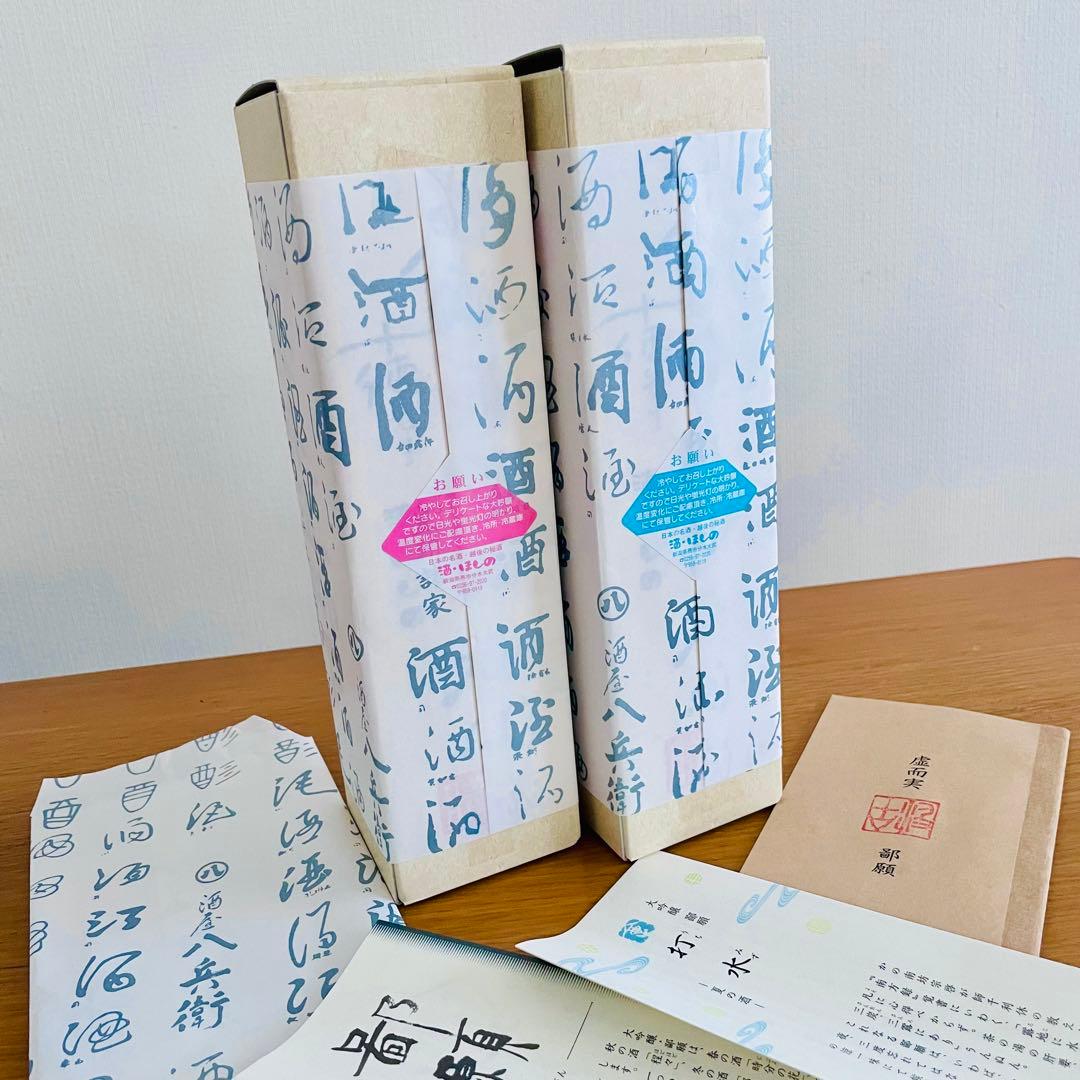 鄙願 ひがん 夏の酒 春の酒 大吟醸《500ml×2本セット》