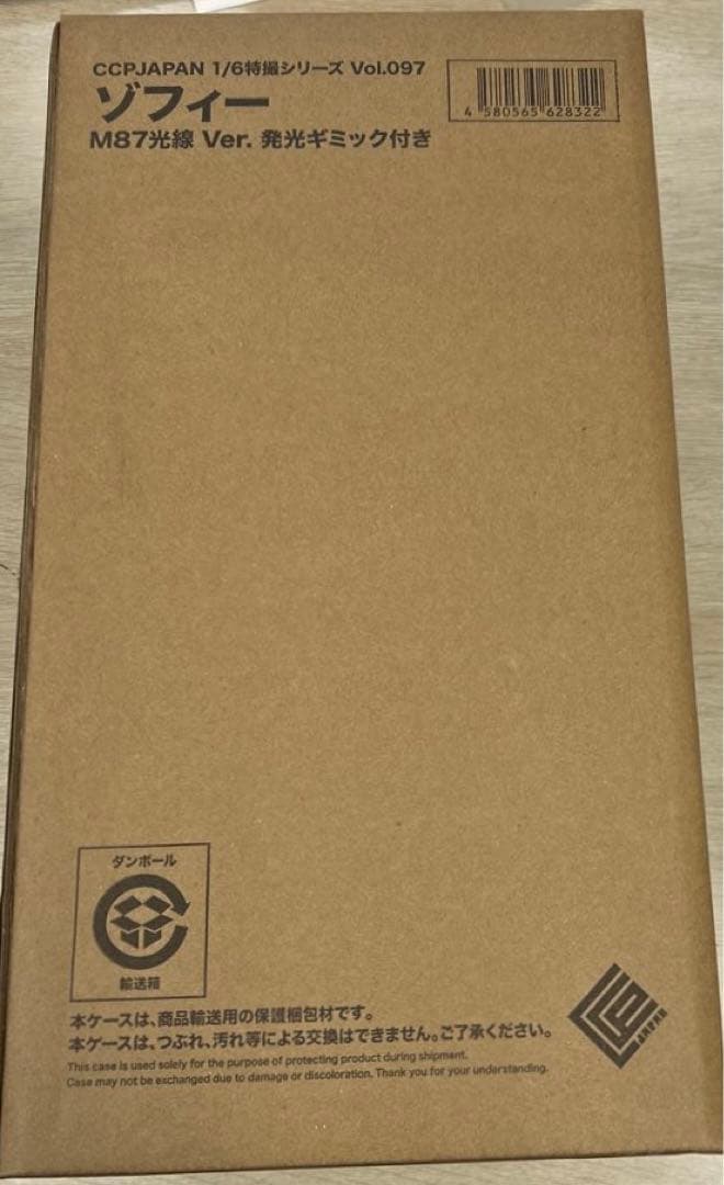 CCP 特撮シリーズ ウルトラマンゾフィー M87光線 Ver. 発光ギミック付