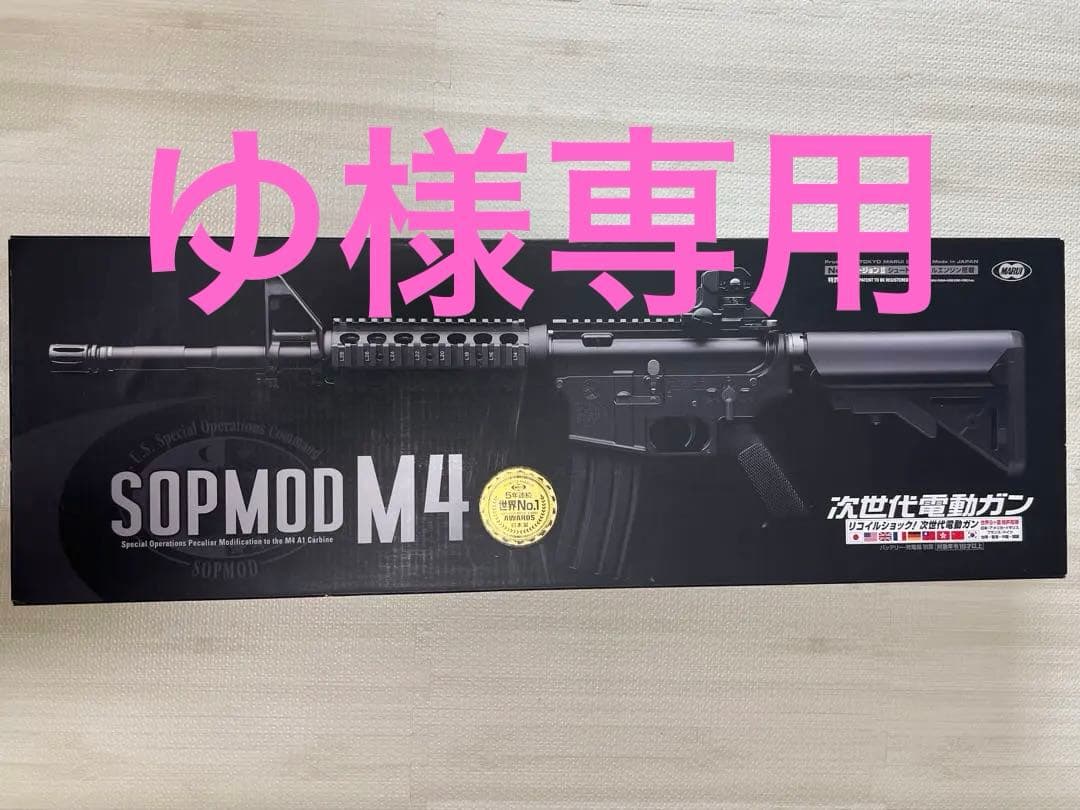 東京マルイ SOPMOD M4 次世代電動ガン