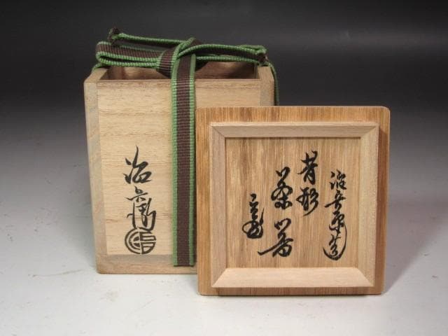 ☆　二代　村瀬治兵衛　根来昔形　茶器　裏千家十五代鵬雲斎の花押☆y535