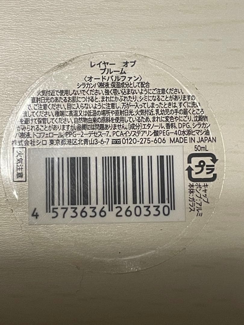 SHIRO レイヤーオブブルーム