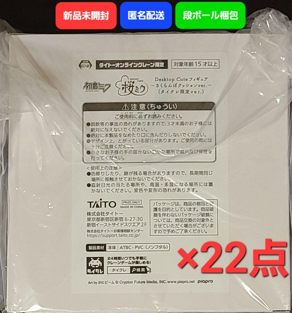 桜ミク Desktop Cute フィギュア タイクレ限定 22点セット