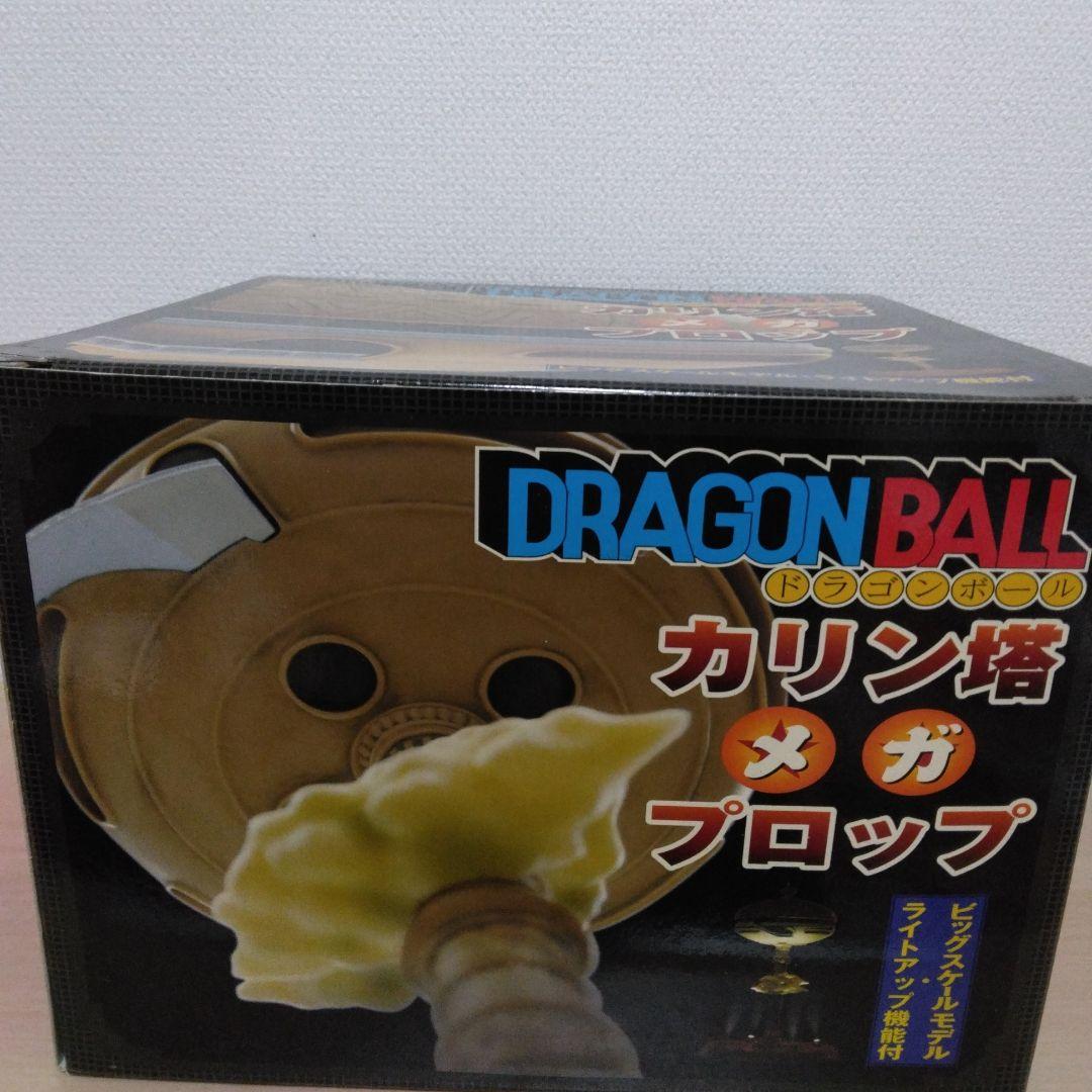 ドラゴンボール　カリン塔