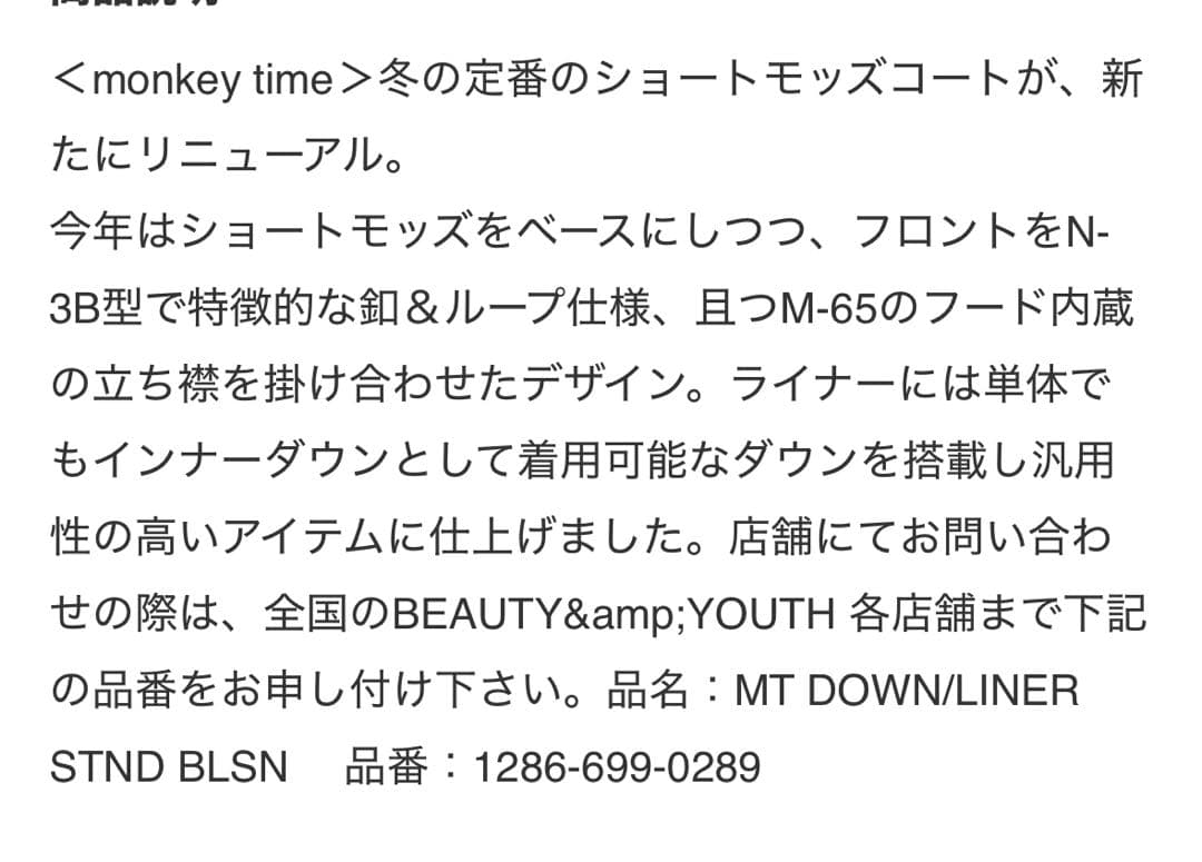 モンキータイム MONKEY TIME ショートモッズコート 脱着ライナー付き