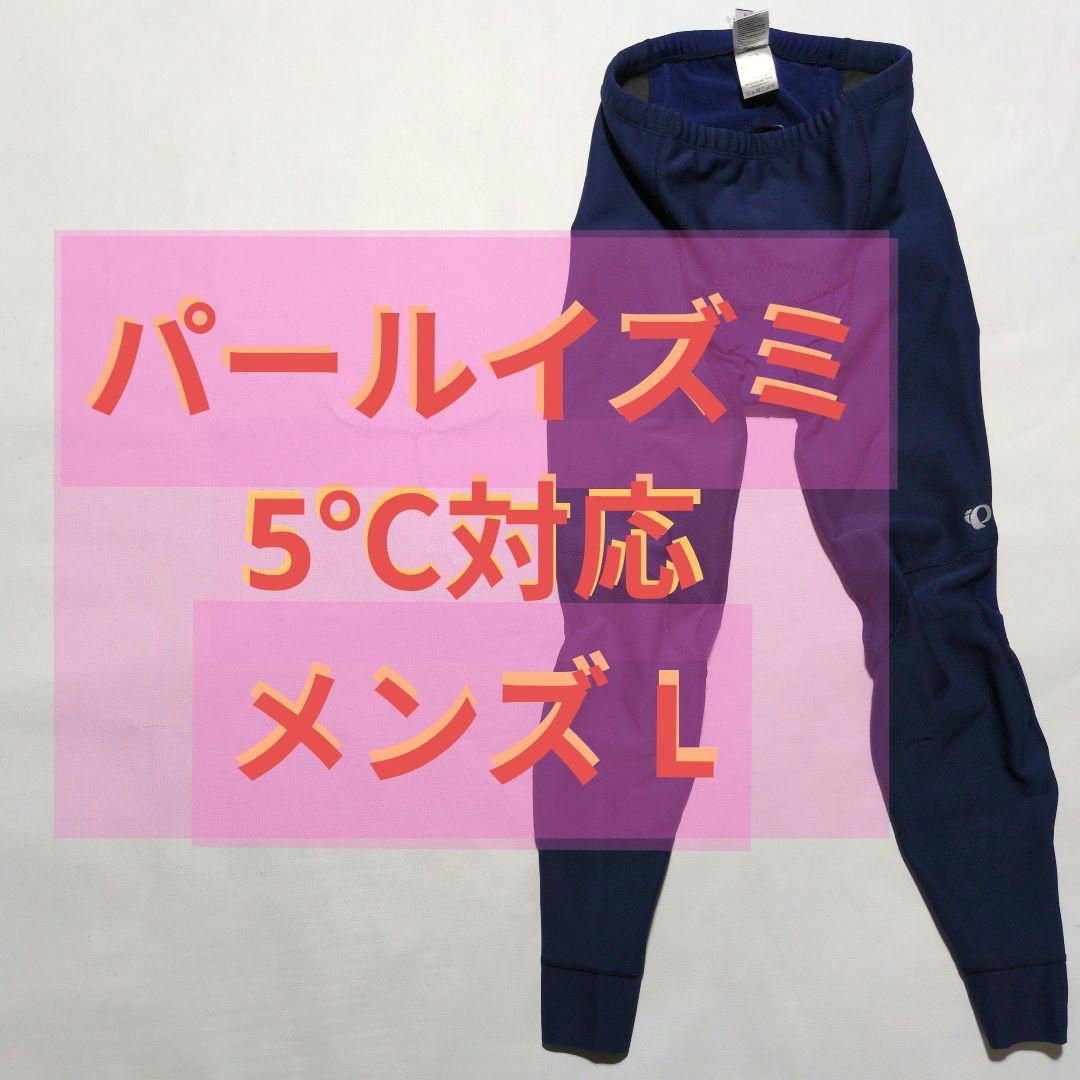 保管品未着用 メンズL パールイズミ ウィンドブレーク 6500-3DX