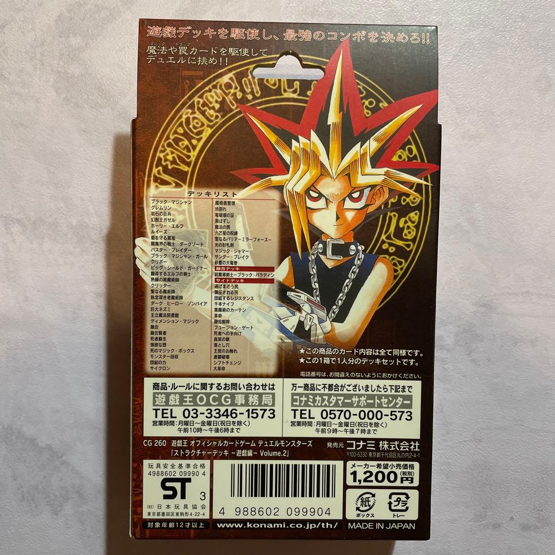 遊戯王 第3期 ストラクチャーデッキ 遊戯 海馬 城之内 マリク 4点セット