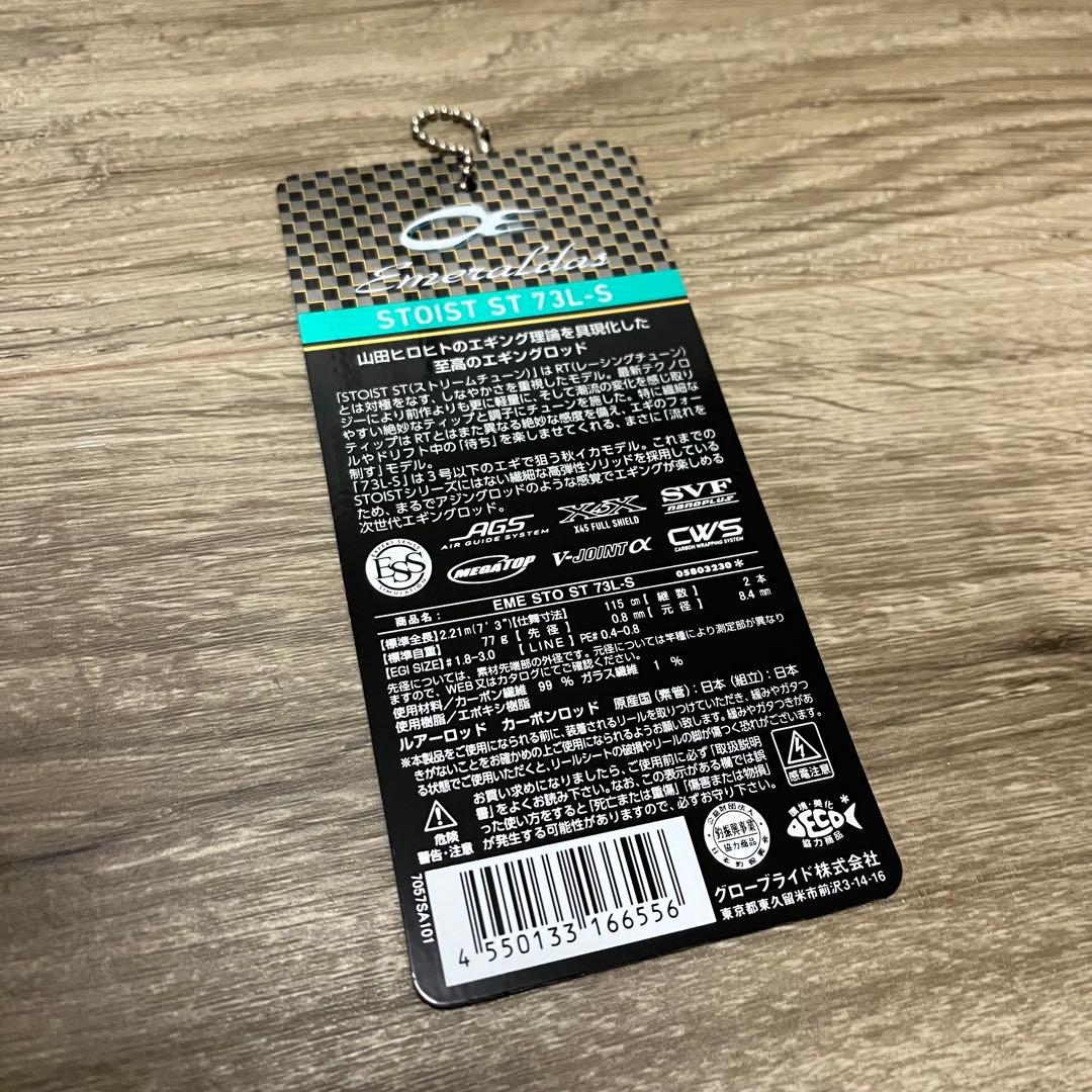 2/6まで❗️STOIST ST 73L-S エメラルダス ストイスト DAIWA