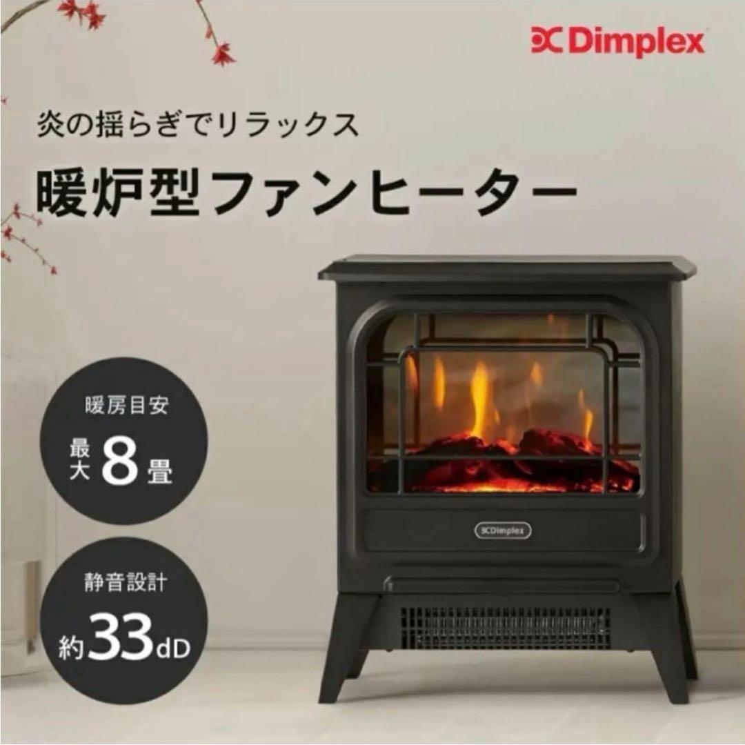 【極美品】Dimplex Dinkystove 暖炉型電気ヒーター　ペブルグレー
