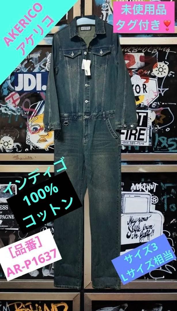 アケリコ オールインワン デニム ワンウォッシュ used加工　未使用タグ付き