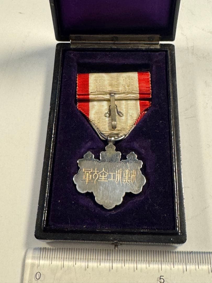 さる〜〜〜さん専用ページ旭日章の勲章