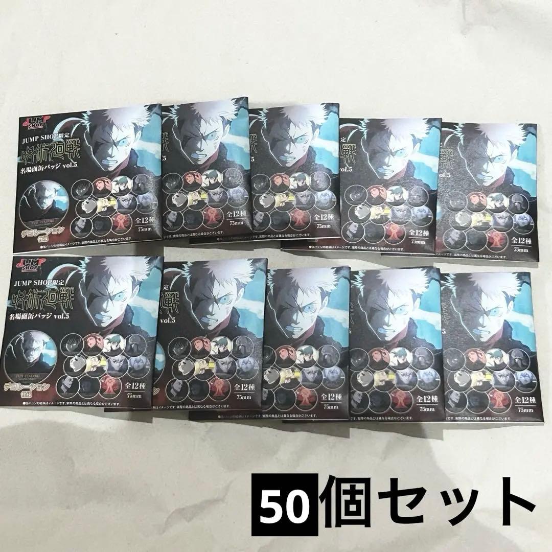 呪術廻戦 名場面缶バッジ vol.5