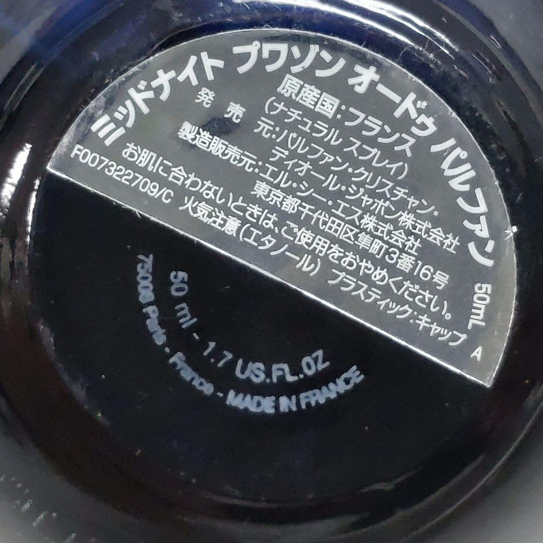 Dior MIDNIGHT POISON ディオールミッドナイトプワゾン50ml