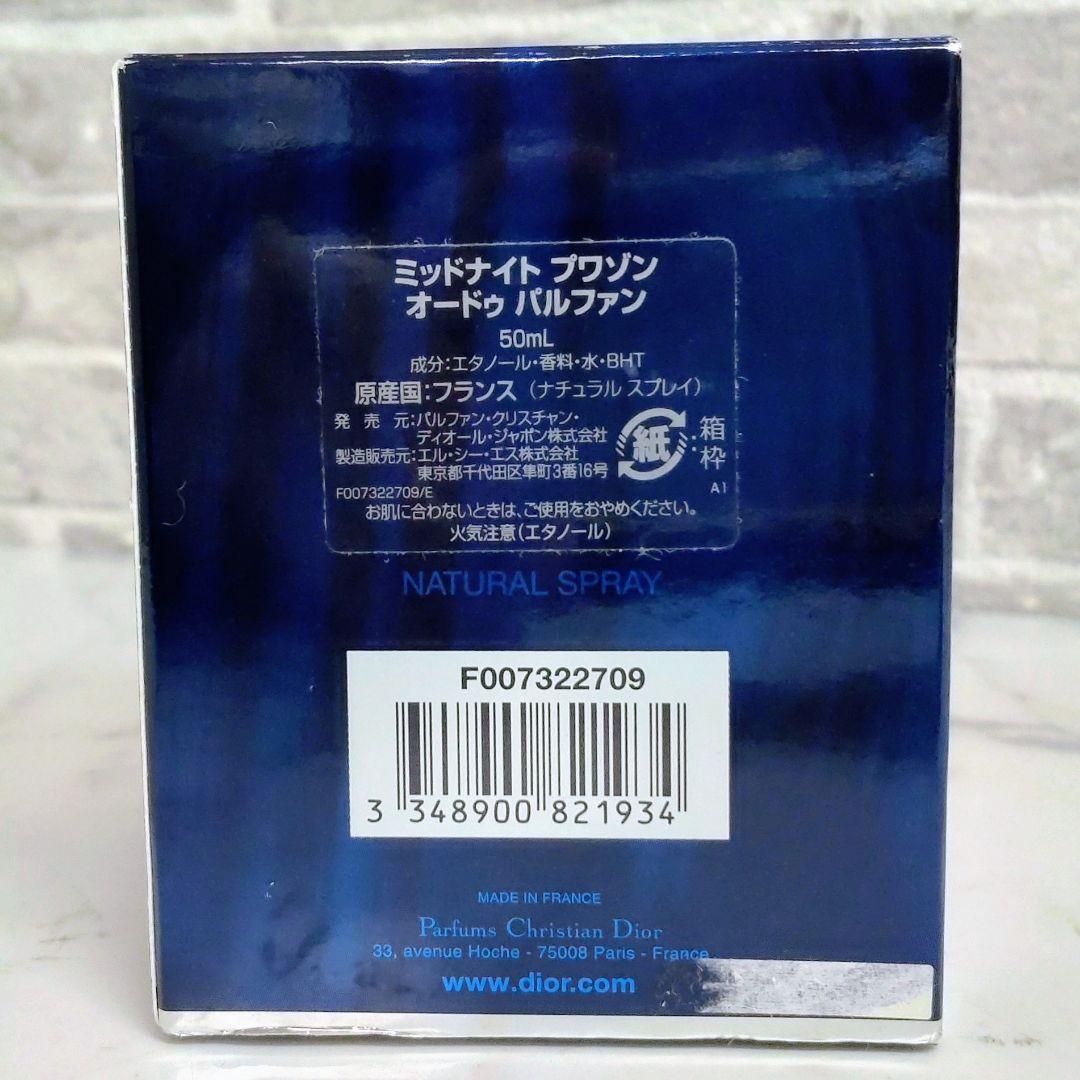 Dior MIDNIGHT POISON ディオールミッドナイトプワゾン50ml