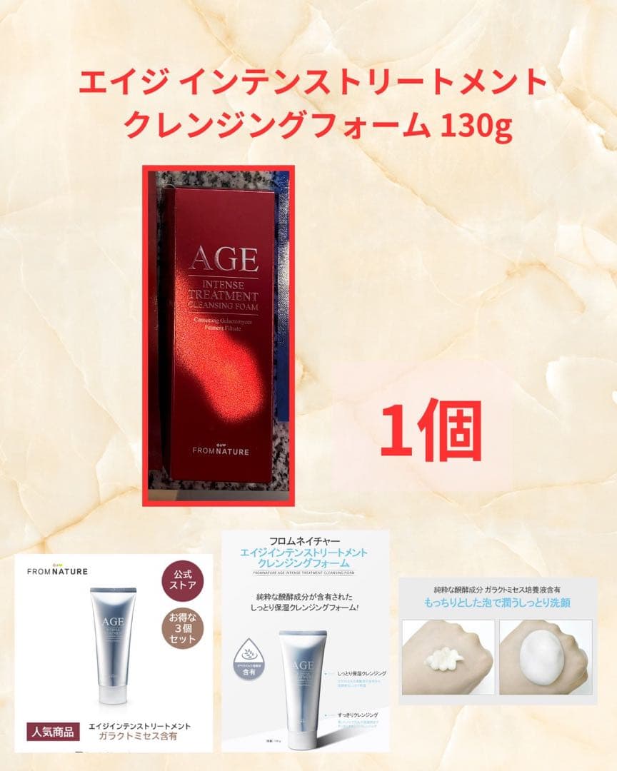 フロムネイチャー AGE 21点セット