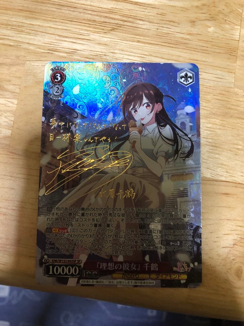 カ*ノ様 ヴァイスシュヴァルツ　彼女お借りします　理想の彼女　千鶴　spサイン