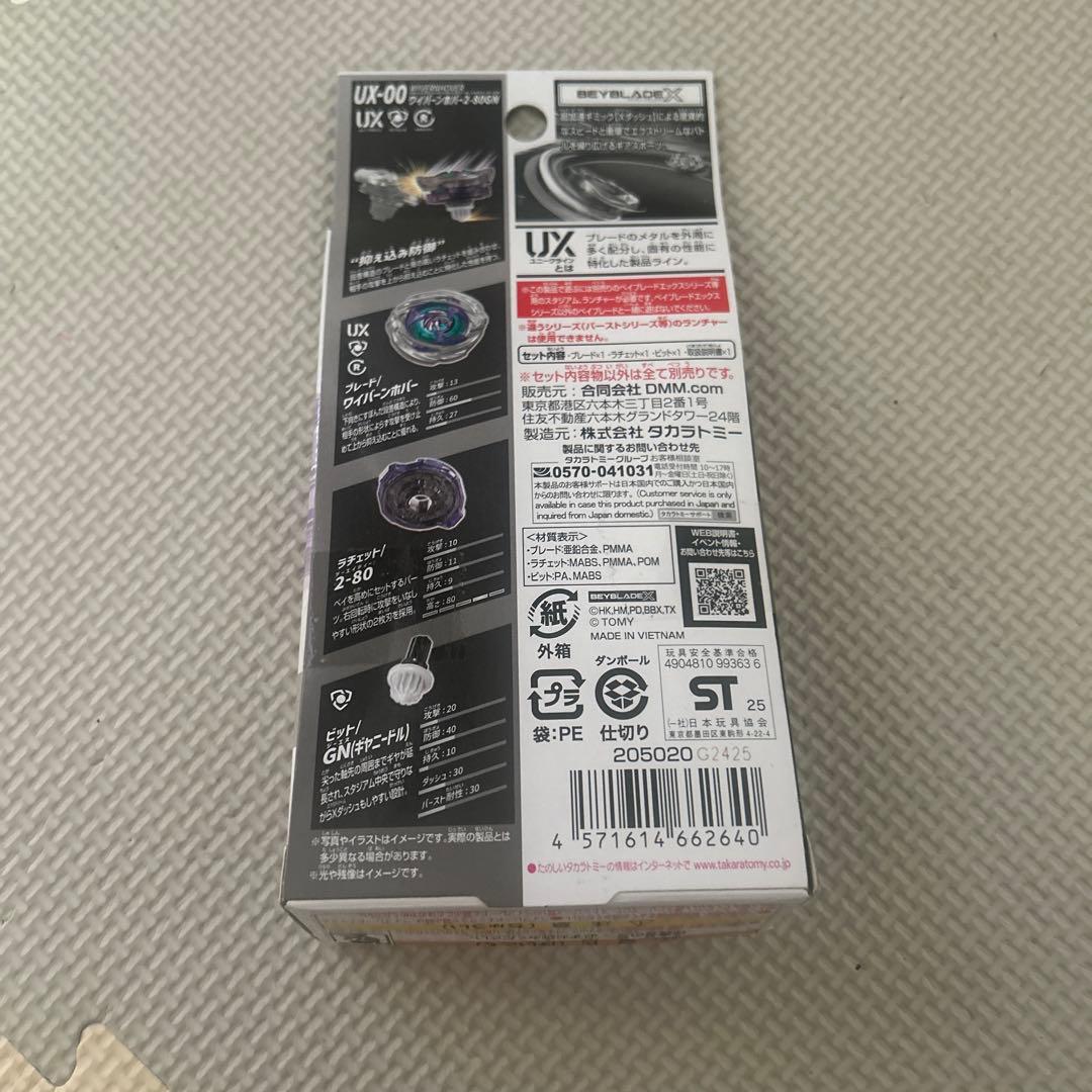 【新品未開封】ベイブレードx DMMくじ A賞 ワイバーンホバー 2-80GN