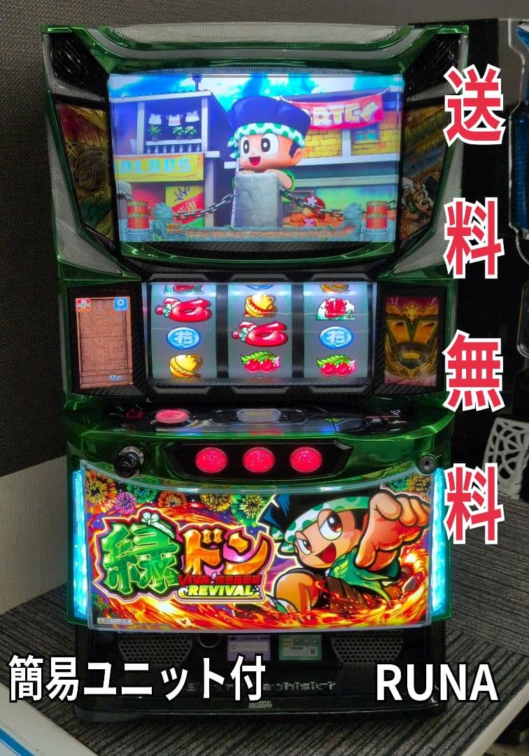 パチスロ実機　スマスロ緑ドン5 簡易ユニット付　送料無料