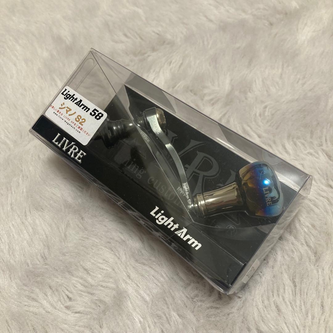 【LIVRE】Light Arm58 シマノS2