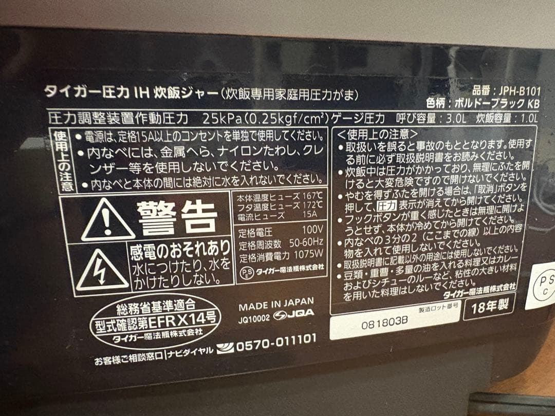 TIGER IH炊飯器 ワインレッド　JPH-B101 土鍋圧力炊きたて