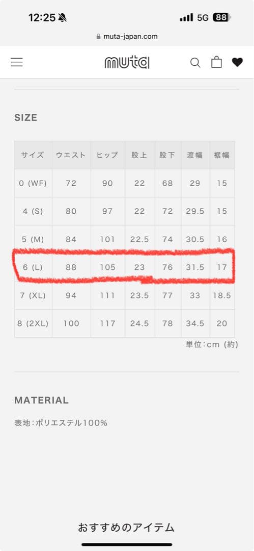 muta MARINE ★セットアップ★ブラック★L