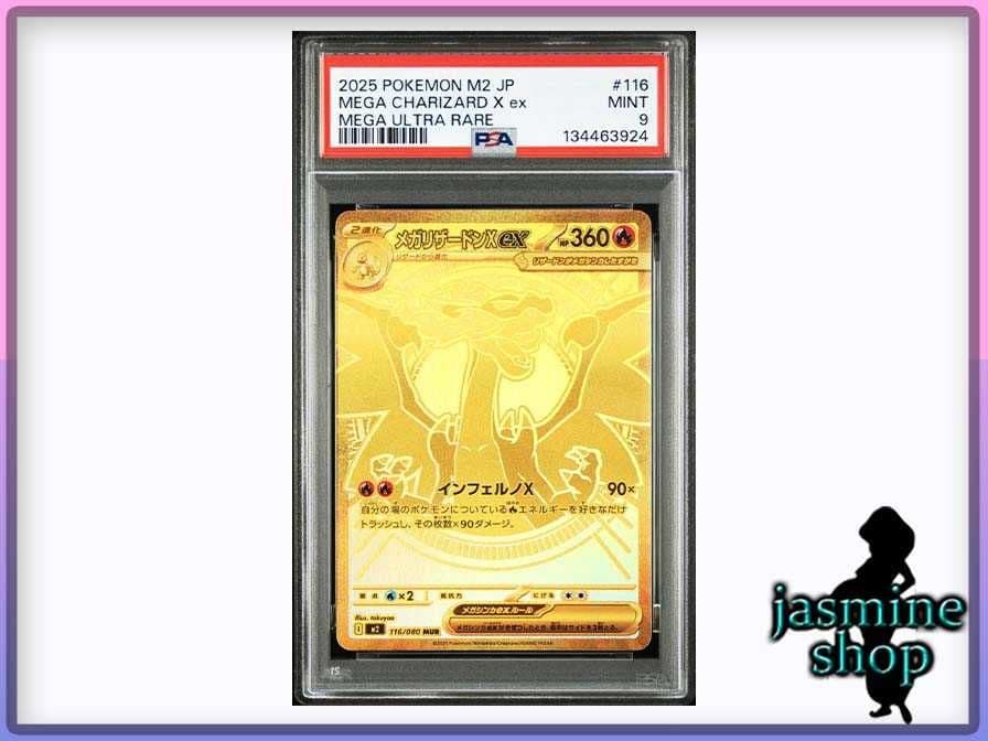 【PSA9】リザードン x ex MUR 116/080 インフェルノX