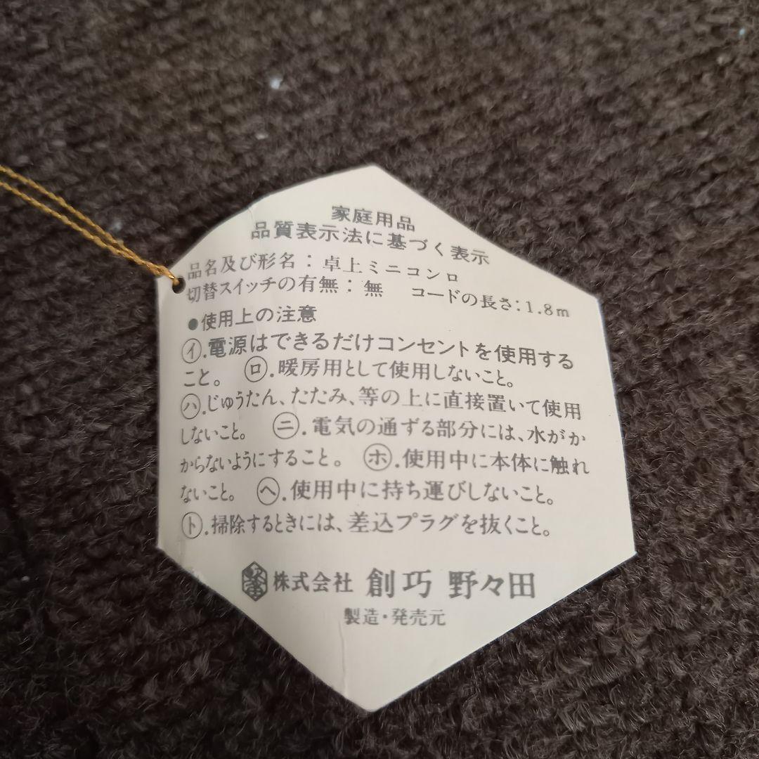 【未使用】野々田商店 卓上 江戸火鉢 電熱器 伊羅保 茶道具 コンロ