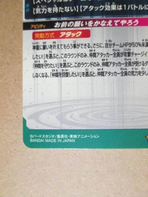 スーパードラゴンボールヒーローズ　UGM3-SEC3 神龍